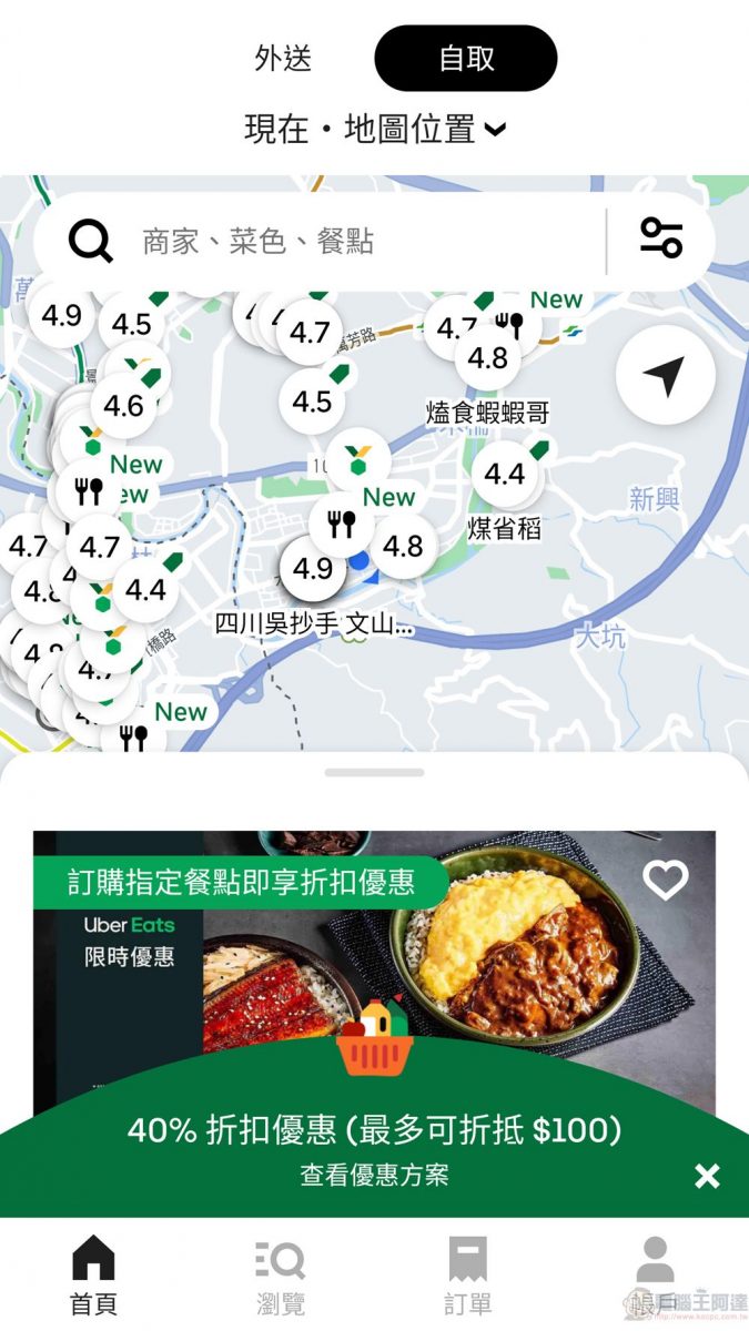 Uber Eats 提升搜尋功能 可用 emoji 搜尋食物 - 電腦王阿達 Uber Eats 提升搜尋功能 可用 emoji 搜尋食物 - 電腦王阿達