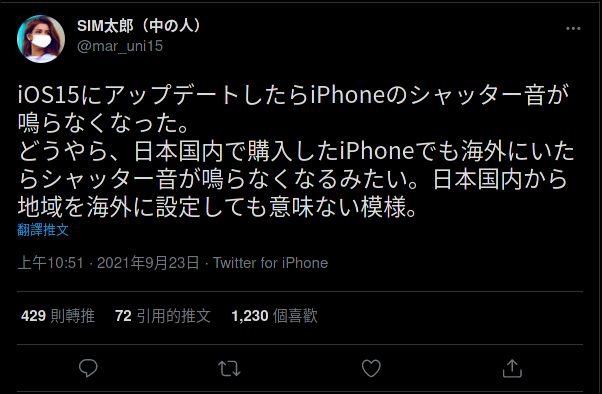 iOS 15 更新竟有驚喜，網友稱在海外使用日版 iPhone 可關快門聲 - 電腦王阿達