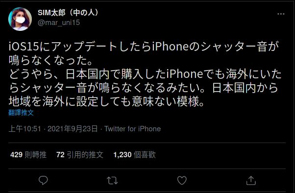 iOS 15 更新竟有驚喜,網友稱在海外使用日版 iPhone 可關快門聲 - 電腦王阿達 iOS 15 更新竟有驚喜,網友稱在海外使用日版 iPhone 可關快門聲 - 電腦王阿達