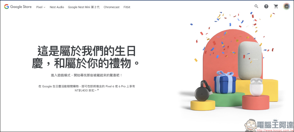 Google 生日慶活動限時三天開跑,優惠最高 5 折!活動期間購物即可獲得 Pixel 6 / Pixel 6 Pro 現折 1,400 元折扣碼 - 電腦王阿達 Google 生日慶活動限時三天開跑,優惠最高 5 折!活動期間購物即可獲得 Pixel 6 / Pixel 6 Pro 現折 1,400 元折扣碼 - 電腦王阿達