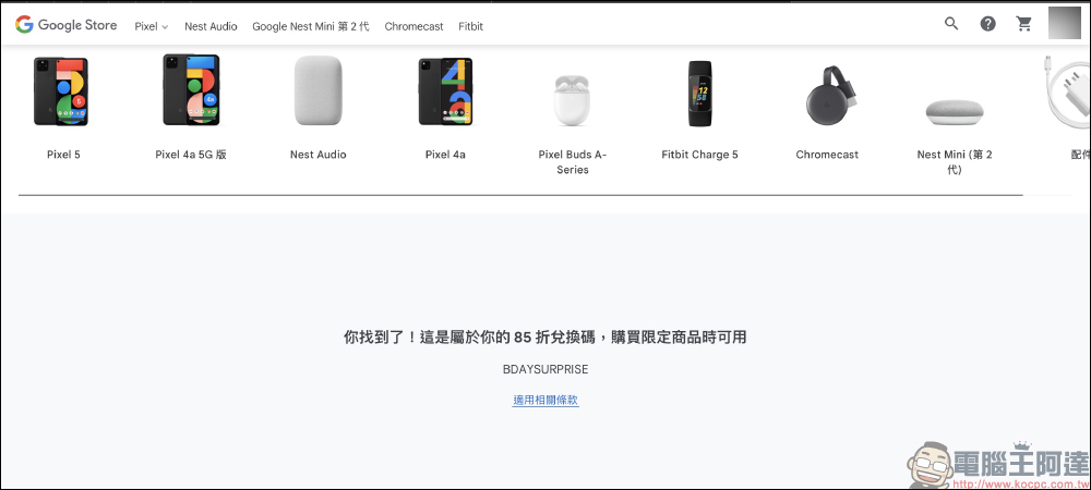 Google 生日慶活動限時三天開跑,優惠最高 5 折!活動期間購物即可獲得 Pixel 6 / Pixel 6 Pro 現折 1,400 元折扣碼 - 電腦王阿達 Google 生日慶活動限時三天開跑,優惠最高 5 折!活動期間購物即可獲得 Pixel 6 / Pixel 6 Pro 現折 1,400 元折扣碼 - 電腦王阿達