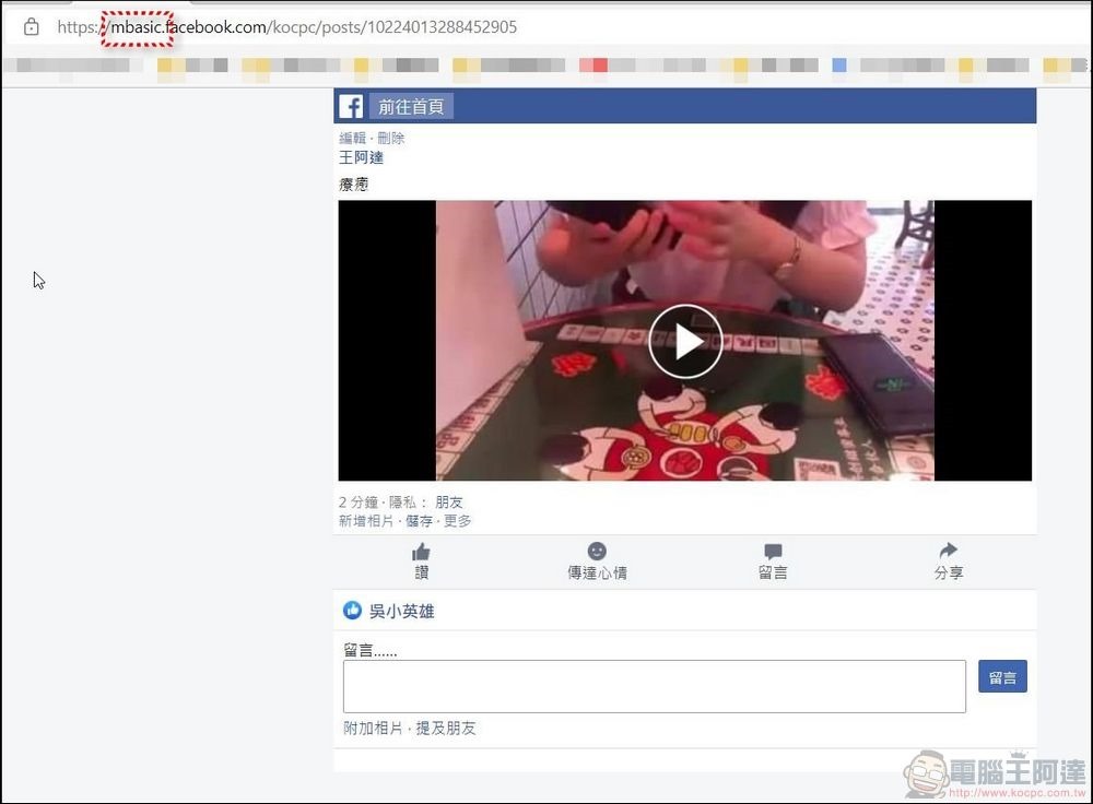 下載Facbook 不公開影片 (3) 下載Facbook 不公開影片 (3)