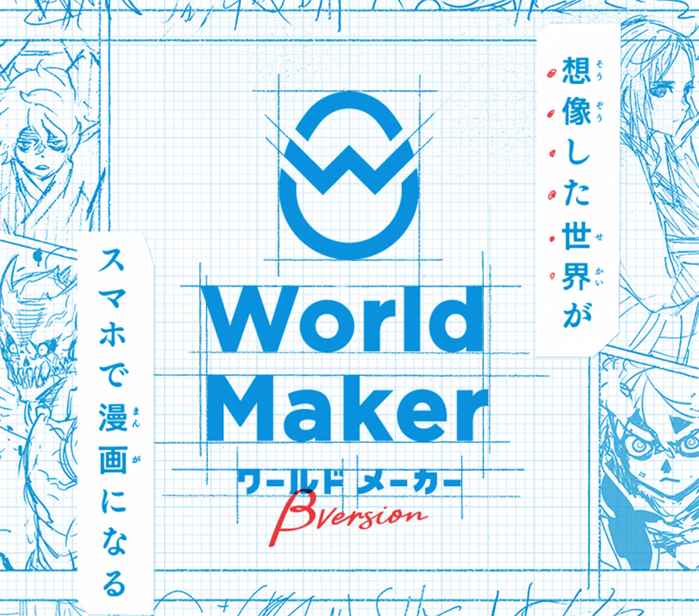 少年 Jump+ 漫畫製作網站「World Maker」,創作漫畫只要用手指 - 電腦王阿達 少年 Jump+ 漫畫製作網站「World Maker」,創作漫畫只要用手指 - 電腦王阿達