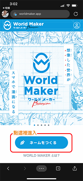 少年 Jump+ 漫畫製作網站「World Maker」,創作漫畫只要用手指 - 電腦王阿達 少年 Jump+ 漫畫製作網站「World Maker」,創作漫畫只要用手指 - 電腦王阿達