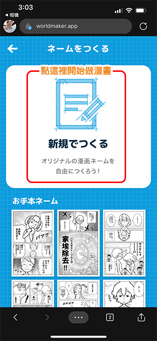 少年 Jump+ 漫畫製作網站「World Maker」，創作漫畫只要用手指 - 電腦王阿達