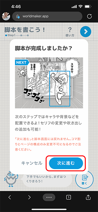 少年 Jump+ 漫畫製作網站「World Maker」，創作漫畫只要用手指 - 電腦王阿達