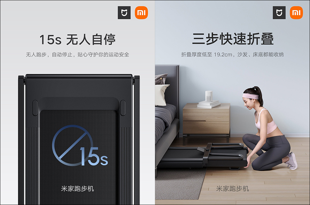 小米推出米家跑步機:居家跑步私人教練,三步驟快速收折、支持智慧裝置聯動與心率智慧控速 - 電腦王阿達 小米推出米家跑步機:居家跑步私人教練,三步驟快速收折、支持智慧裝置聯動與心率智慧控速 - 電腦王阿達