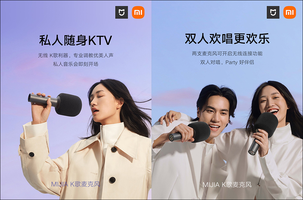 小米推出「米家 K 歌麥克風」,私人隨身 KTV 輕鬆歡唱,雙人歡唱更好玩!便利錄音和內建多種趣味音效 - 電腦王阿達 小米推出「米家 K 歌麥克風」,私人隨身 KTV 輕鬆歡唱,雙人歡唱更好玩!便利錄音和內建多種趣味音效 - 電腦王阿達
