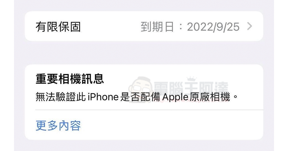部分 iPhone 13 Pro 用戶遭遇「無法驗證 Apple 原廠相機」提示，建議盡快送回原廠處理 - 電腦王阿達