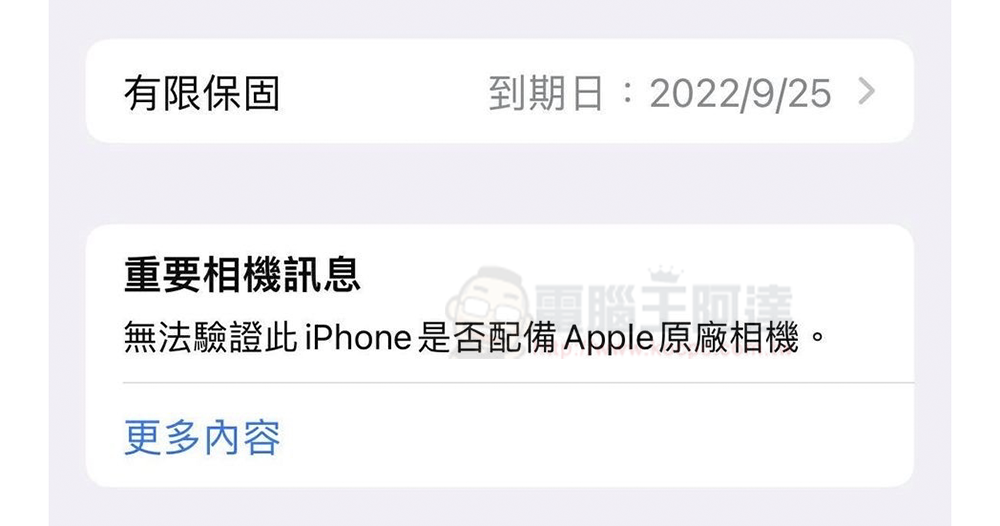部分 iPhone 13 Pro 用戶遭遇「無法驗證 Apple 原廠相機」提示,建議盡快送回原廠處理 - 電腦王阿達 部分 iPhone 13 Pro 用戶遭遇「無法驗證 Apple 原廠相機」提示,建議盡快送回原廠處理 - 電腦王阿達
