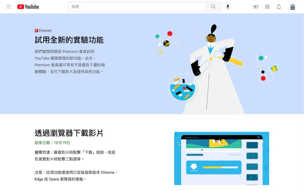 YouTube 官方要推出影片下載功能了? - 電腦王阿達 YouTube 全新實驗性功能網站