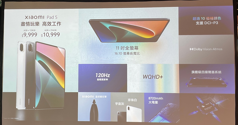 小米平板 5 來了!工作學習、休閒娛樂在 11 吋大螢幕中全部搞定(同場加映:Xiaomi 靈感觸控筆) - 電腦王阿達 小米平板 5 來了!工作學習、休閒娛樂在 11 吋大螢幕中全部搞定(同場加映:Xiaomi 靈感觸控筆) - 電腦王阿達