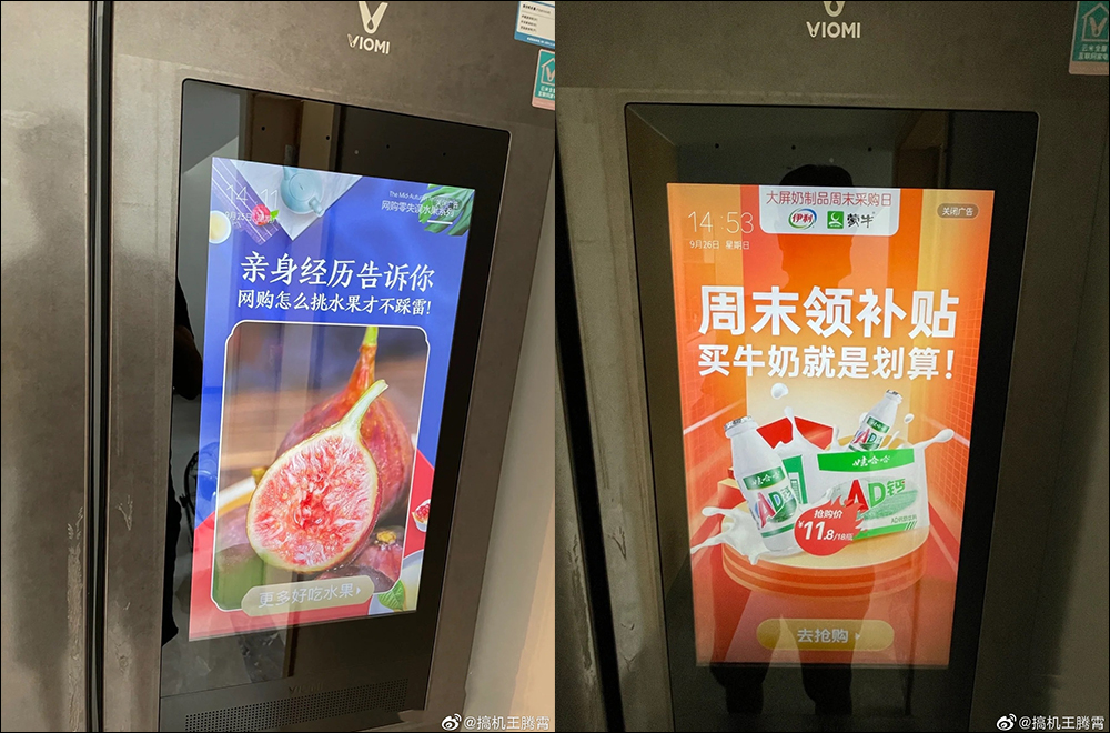 中國網友抱怨購入雲米AI智慧冰箱，螢幕都是蓋版廣告還關不掉（官方已發聲明回應） - 電腦王阿達