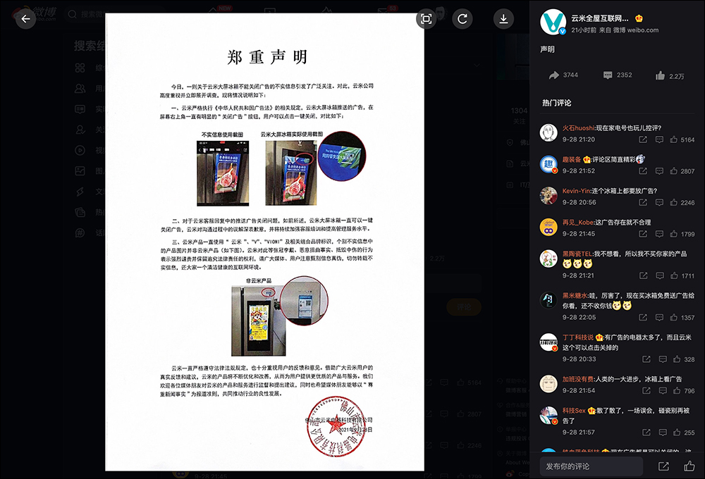 中國網友抱怨購入雲米AI智慧冰箱,螢幕都是蓋版廣告還關不掉(官方已發聲明回應) - 電腦王阿達 中國網友抱怨購入雲米AI智慧冰箱,螢幕都是蓋版廣告還關不掉(官方已發聲明回應) - 電腦王阿達