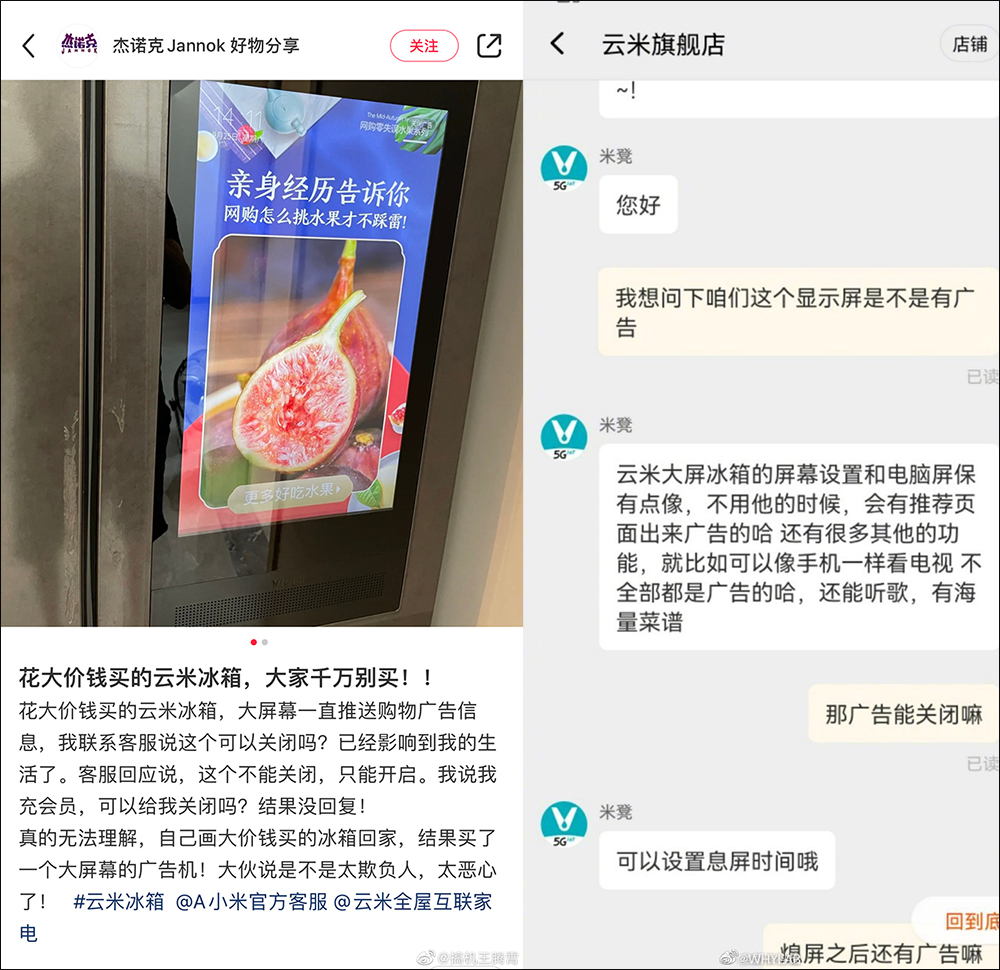 中國網友抱怨購入雲米AI智慧冰箱,螢幕都是蓋版廣告還關不掉(官方已發聲明回應) - 電腦王阿達 中國網友抱怨購入雲米AI智慧冰箱,螢幕都是蓋版廣告還關不掉(官方已發聲明回應) - 電腦王阿達