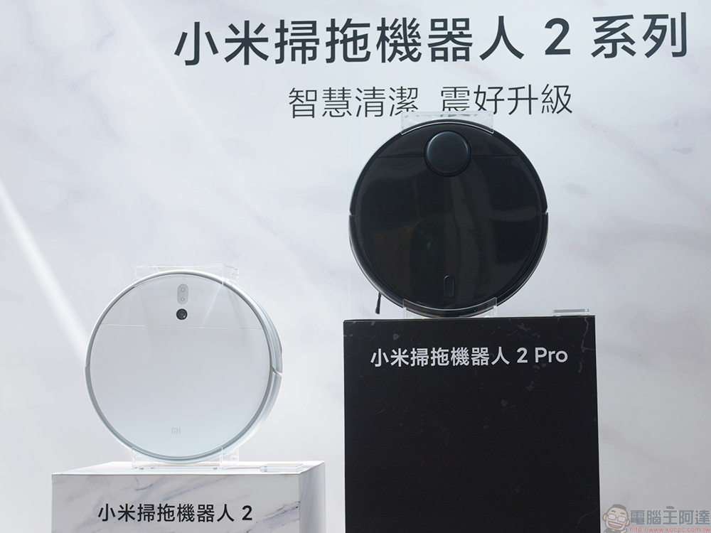 小米掃拖機器人 2 系列在台發表,助「震」拖除智慧清潔更徹底 - 電腦王阿達 小米掃拖機器人 2 系列在台發表,助「震」拖除智慧清潔更徹底 - 電腦王阿達