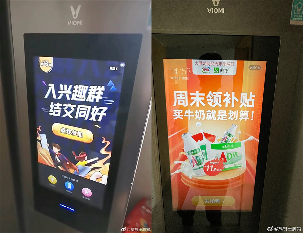 中國網友抱怨購入雲米AI智慧冰箱，螢幕都是蓋版廣告還關不掉（官方已發聲明回應） - 電腦王阿達