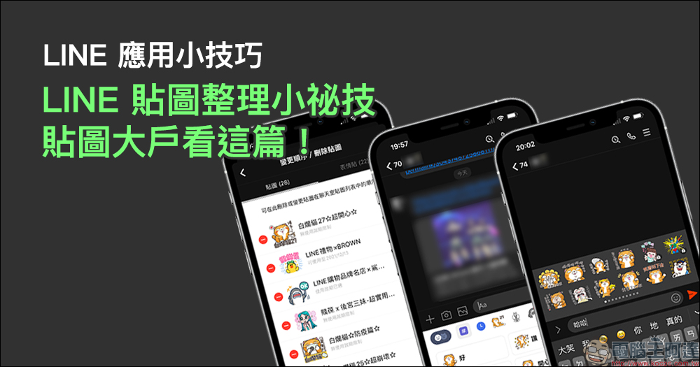LINE 電腦版 7.3 更新:聊天室表情符號、LINE 熱點以及視訊通話功能優化等 4 項更新 - 電腦王阿達 LINE 電腦版 7.3 更新:聊天室表情符號、LINE 熱點以及視訊通話功能優化等 4 項更新 - 電腦王阿達