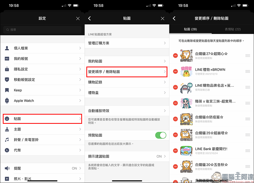 LINE 應用小技巧:LINE 貼圖整理小祕技,貼圖大戶看這篇! - 電腦王阿達 LINE 應用小技巧:LINE 貼圖整理小祕技,貼圖大戶看這篇! - 電腦王阿達