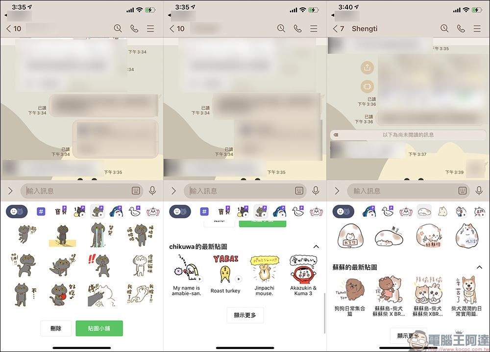 LINE 應用小技巧:LINE 貼圖整理小祕技,貼圖大戶看這篇! - 電腦王阿達 LINE 應用小技巧:LINE 貼圖整理小祕技,貼圖大戶看這篇! - 電腦王阿達