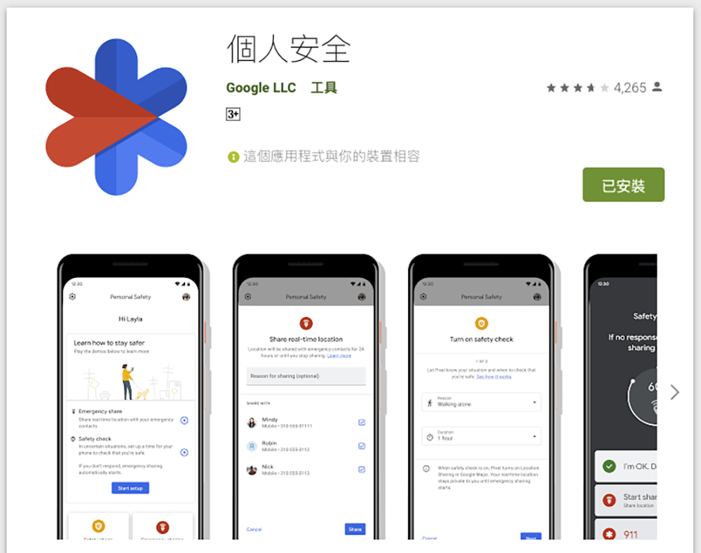 Google 為 Pixel 手機加入可自動錄影上傳分享的緊急功能 - 電腦王阿達 Google 為 Pixel 手機加入可自動錄影上傳分享的緊急功能 - 電腦王阿達