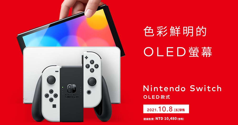 外媒報導已有遊戲團隊擁有 Nintendo Switch 4K 開發套件 任天堂於Twitter鄭重否認 - 電腦王阿達 外媒報導已有遊戲團隊擁有 Nintendo Switch 4K 開發套件 任天堂於Twitter鄭重否認 - 電腦王阿達