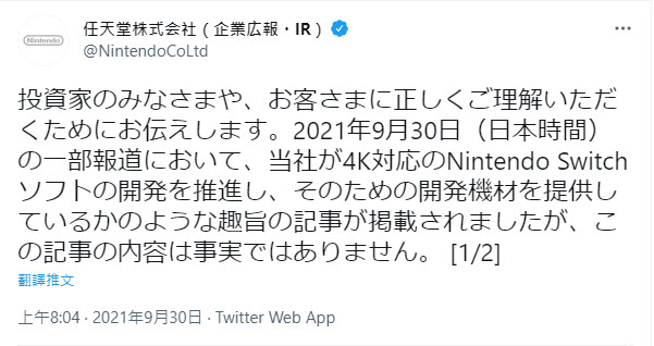 外媒報導已有遊戲團隊擁有 Nintendo Switch 4K 開發套件 任天堂於Twitter鄭重否認 - 電腦王阿達 外媒報導已有遊戲團隊擁有 Nintendo Switch 4K 開發套件 任天堂於Twitter鄭重否認 - 電腦王阿達