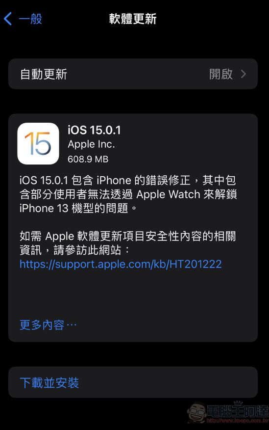 iOS 15.0.1開放下載 解決無法使用Apple Watch 口罩解鎖問題 - 電腦王阿達 iOS 15.0.1開放下載 解決無法使用Apple Watch 口罩解鎖問題 - 電腦王阿達