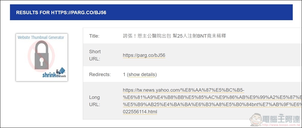 收到的短網址安全嗎? Expand URL 短網址反查工具幫您把關! - 電腦王阿達 收到的短網址安全嗎? Expand URL 短網址反查工具幫您把關! - 電腦王阿達