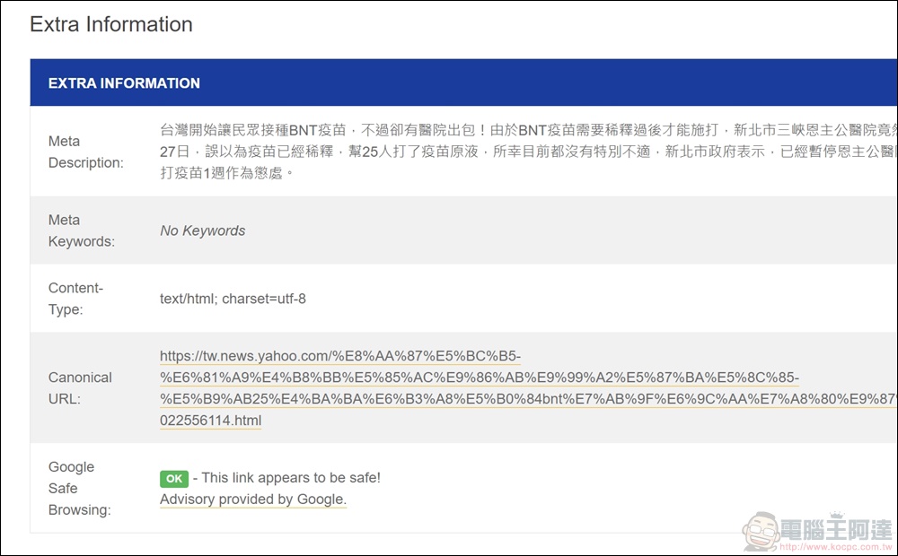 收到的短網址安全嗎? Expand URL 短網址反查工具幫您把關! - 電腦王阿達 收到的短網址安全嗎? Expand URL 短網址反查工具幫您把關! - 電腦王阿達