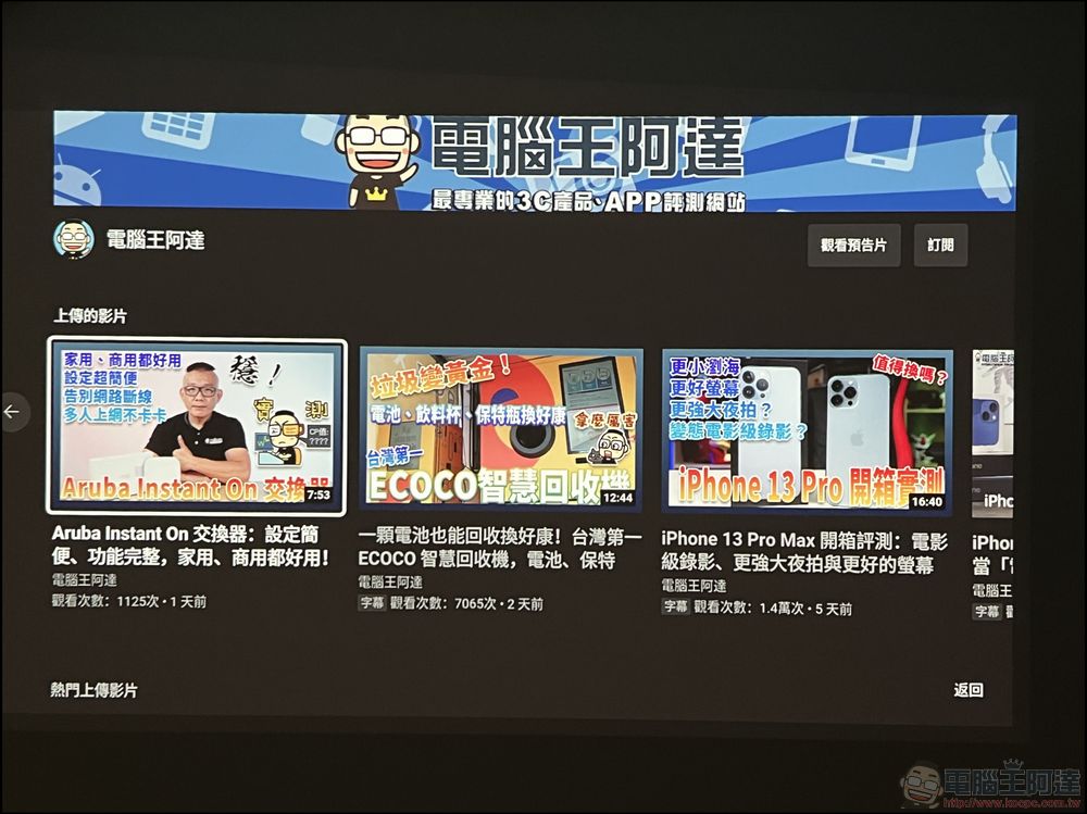 無框電視 OVO K2 智慧投影機新規版:搭載合法第四台、豐富影音內容,家用辦公都好用 - 電腦王阿達 無框電視 OVO K2 智慧投影機新規版:搭載合法第四台、豐富影音內容,家用辦公都好用 - 電腦王阿達