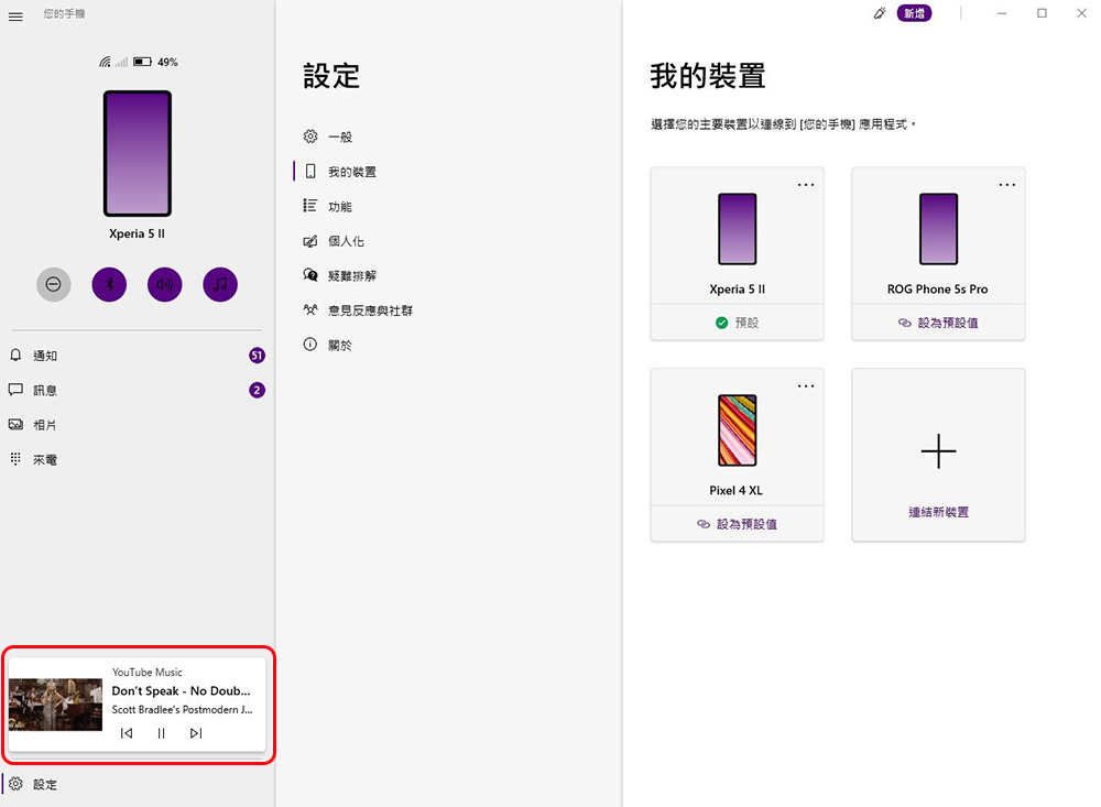 如何用 Windows 電腦控制 Android 手機上正在播放的音樂 - 電腦王阿達 如何用 Windows 電腦控制 Android 手機上正在播放的音樂 - 電腦王阿達