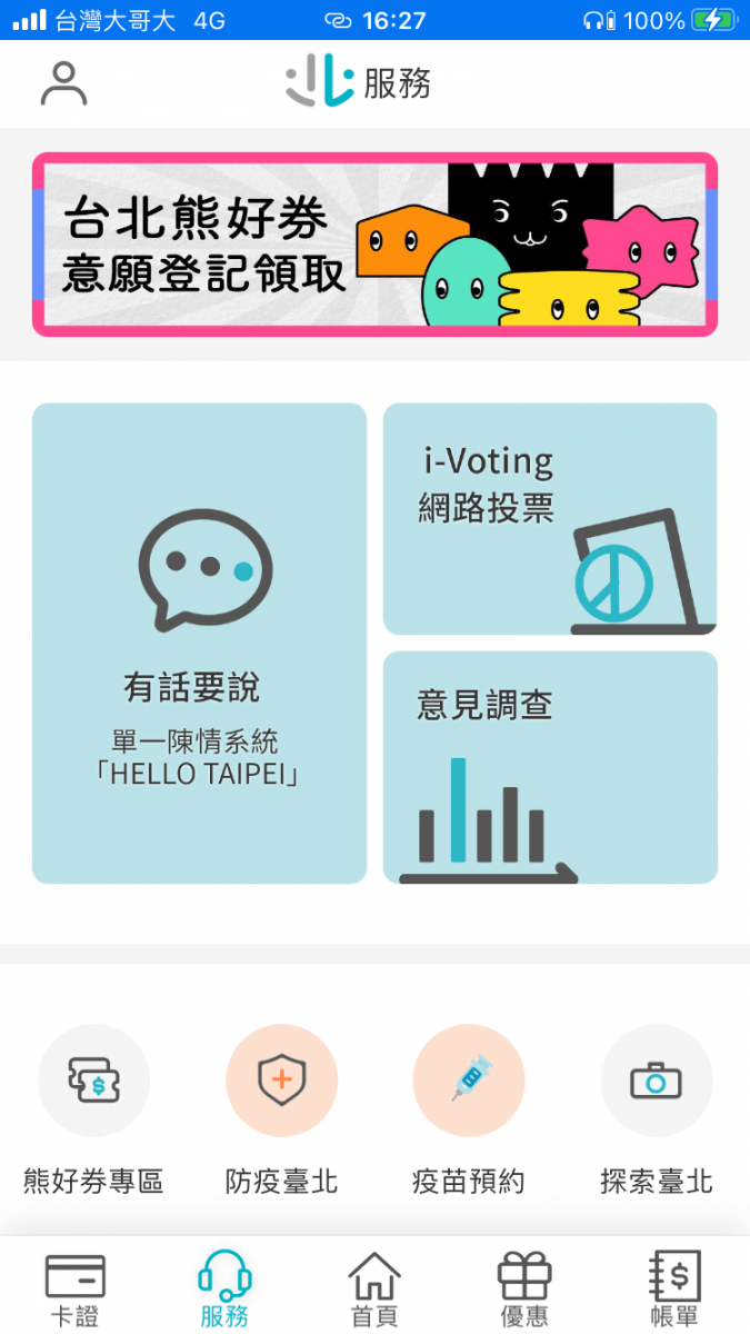 除了領五倍卷,別忘了要登記參加抽「台北熊好券」住宿購物都有折扣 - 電腦王阿達 除了領五倍卷,別忘了要登記參加抽「台北熊好券」住宿購物都有折扣 - 電腦王阿達