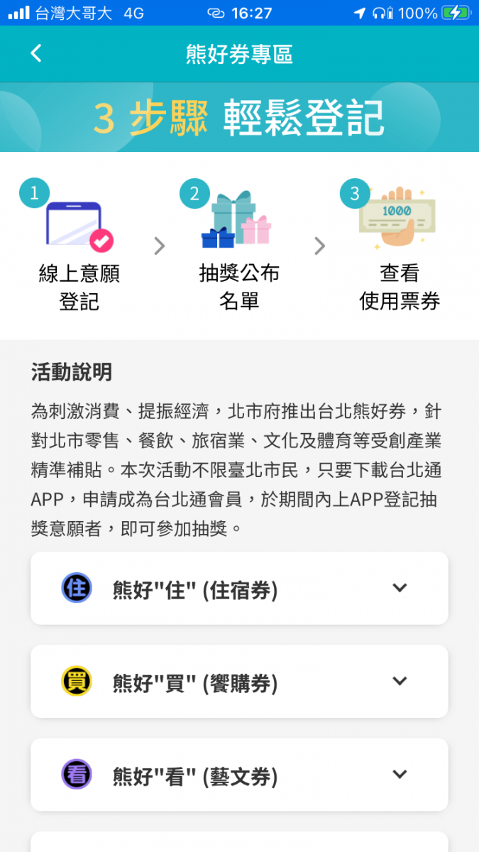 除了領五倍卷,別忘了要登記參加抽「台北熊好券」住宿購物都有折扣 - 電腦王阿達 除了領五倍卷,別忘了要登記參加抽「台北熊好券」住宿購物都有折扣 - 電腦王阿達
