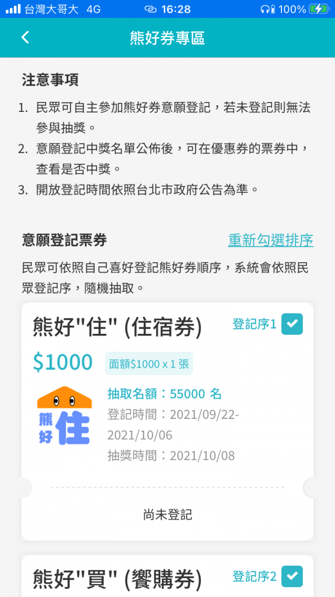 除了領五倍卷,別忘了要登記參加抽「台北熊好券」住宿購物都有折扣 - 電腦王阿達 除了領五倍卷,別忘了要登記參加抽「台北熊好券」住宿購物都有折扣 - 電腦王阿達