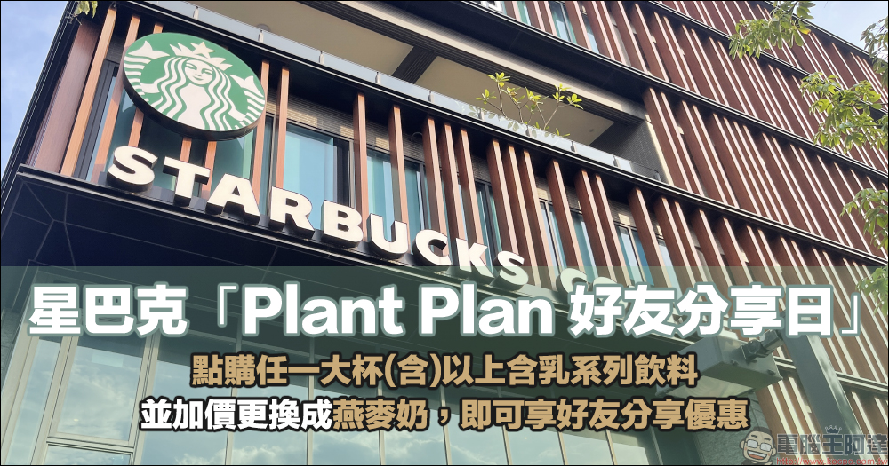星巴克推出「咖啡振興時光優惠」振興飲料券和優惠組合,特定會員另有獨享黑咖啡買一送一優惠 - 電腦王阿達 星巴克推出「咖啡振興時光優惠」振興飲料券和優惠組合,特定會員另有獨享黑咖啡買一送一優惠 - 電腦王阿達