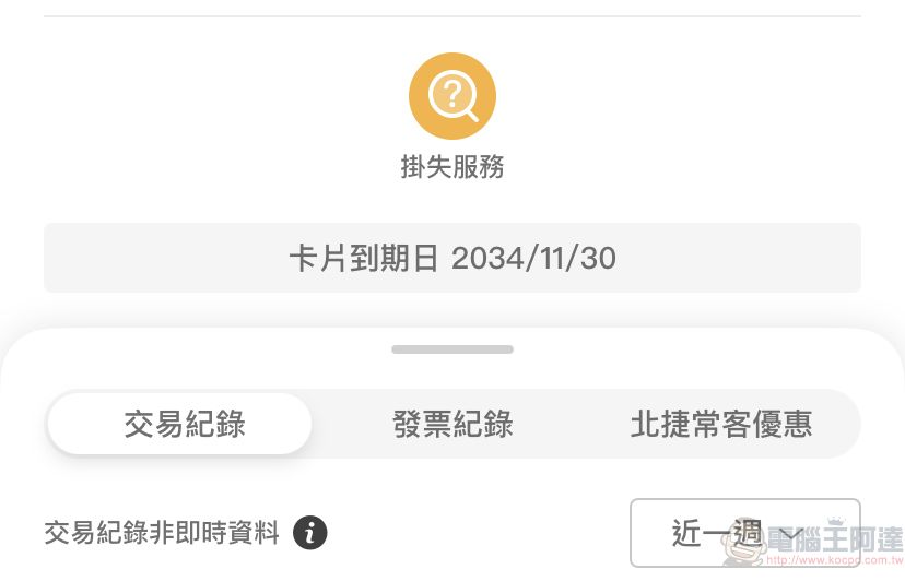 手上是否有超過20年的悠遊卡?悠遊卡公司提醒可現金加值自動展期 - 電腦王阿達 手上是否有超過20年的悠遊卡?悠遊卡公司提醒可現金加值自動展期 - 電腦王阿達