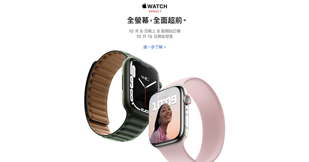 Apple Watch Series 7 將於 10 月 8 日開始預訂