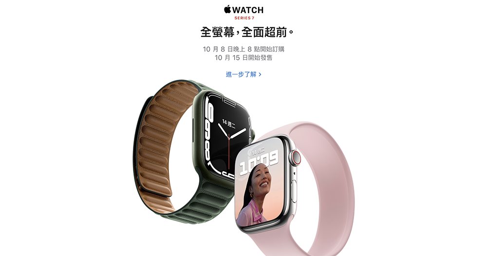 Apple Watch Series 7 將於 10 月 8 日開始預訂 Apple Watch Series 7 將於 10 月 8 日開始預訂
