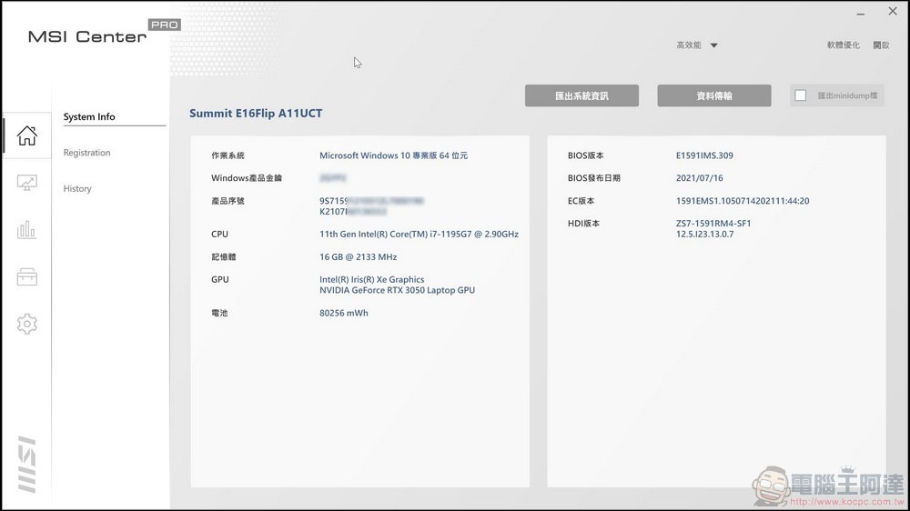 MSI Summit E16 Flip 系統與效能測試 - 04 MSI Summit E16 Flip 系統與效能測試 - 04