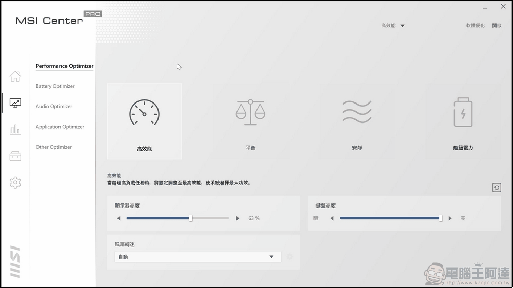 MSI Summit E16 Flip 系統與效能測試 - 05 MSI Summit E16 Flip 系統與效能測試 - 05