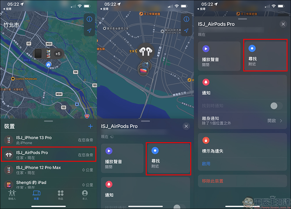 Apple 正式推送為 AirPods Pro 和 AirPods Max 支援「精確尋找」、「離身通知」功能的韌體更新 4A400 - 電腦王阿達 Apple 正式推送為 AirPods Pro 和 AirPods Max 支援「精確尋找」、「離身通知」功能的韌體更新 4A400 - 電腦王阿達