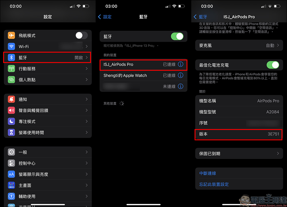 Apple 正式推送為 AirPods Pro 和 AirPods Max 支援「精確尋找」、「離身通知」功能的韌體更新 4A400 - 電腦王阿達 Apple 正式推送為 AirPods Pro 和 AirPods Max 支援「精確尋找」、「離身通知」功能的韌體更新 4A400 - 電腦王阿達