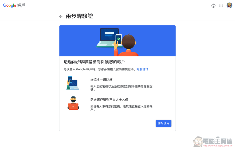 Google 將強制 1.5 億帳戶年底前啟動兩階段認證 - 電腦王阿達 Google 將強制 1.5 億帳戶年底前啟動兩階段認證 - 電腦王阿達