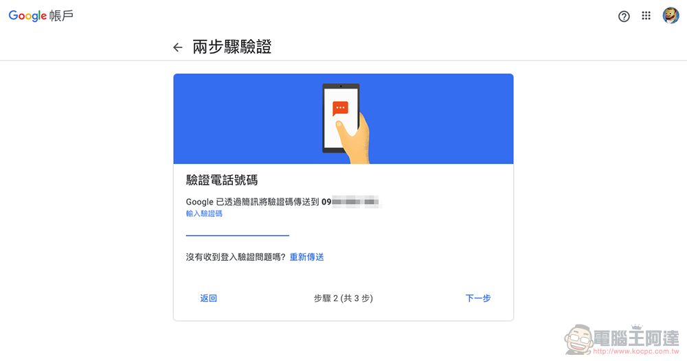 Google 將強制 1.5 億帳戶年底前啟動兩階段認證 - 電腦王阿達 Google 將強制 1.5 億帳戶年底前啟動兩階段認證 - 電腦王阿達