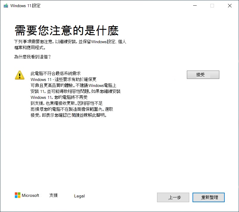 微軟提供安裝win11的其他方式 可跳過TPM 2.0 和 CPU 型號檢查 - 電腦王阿達 微軟提供安裝win11的其他方式 可跳過TPM 2.0 和 CPU 型號檢查 - 電腦王阿達