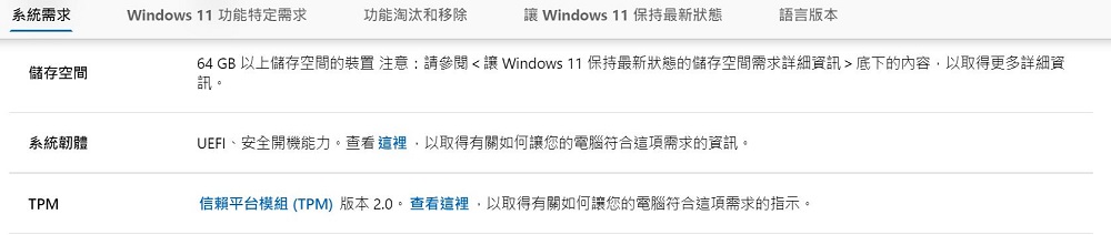 微軟提供安裝win11的其他方式 可跳過TPM 2.0 和 CPU 型號檢查 - 電腦王阿達 微軟提供安裝win11的其他方式 可跳過TPM 2.0 和 CPU 型號檢查 - 電腦王阿達