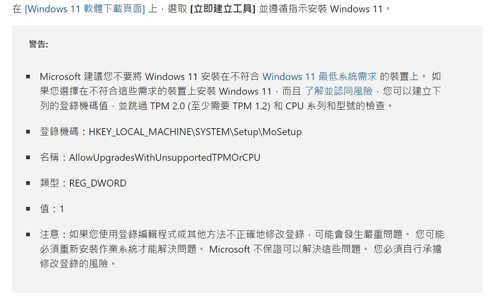 微軟提供安裝win11的其他方式 可跳過TPM 2.0 和 CPU 型號檢查 - 電腦王阿達 微軟提供安裝win11的其他方式 可跳過TPM 2.0 和 CPU 型號檢查 - 電腦王阿達