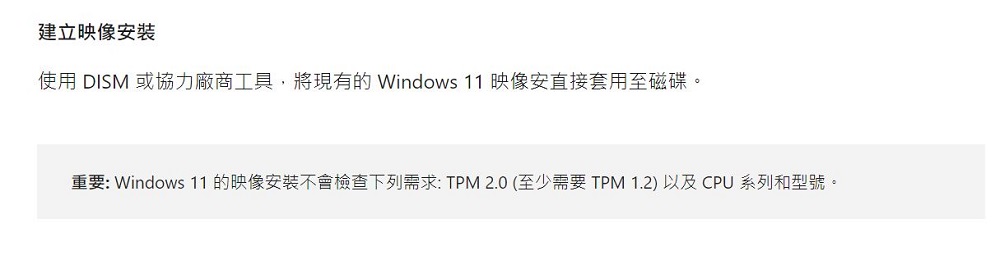 微軟提供安裝win11的其他方式 可跳過TPM 2.0 和 CPU 型號檢查 - 電腦王阿達