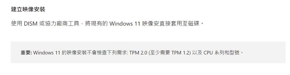 微軟提供安裝win11的其他方式 可跳過TPM 2.0 和 CPU 型號檢查 - 電腦王阿達 微軟提供安裝win11的其他方式 可跳過TPM 2.0 和 CPU 型號檢查 - 電腦王阿達
